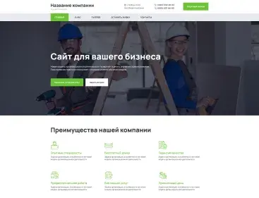 Ремонт (вариант 2)