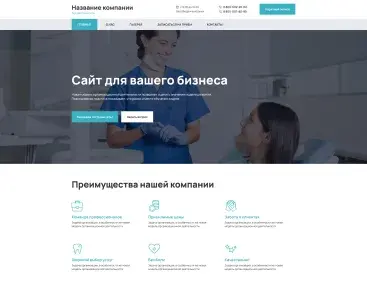 Стоматология (вариант 2)