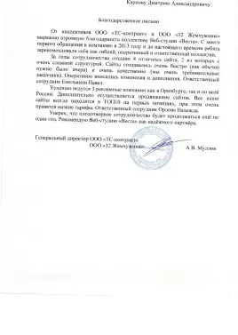 ООО «ТС-контракт»